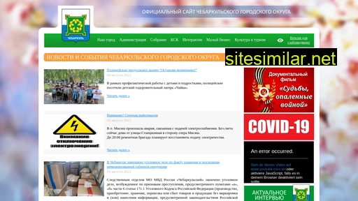 chebarcul.ru alternative sites