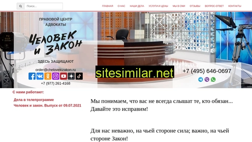 chelovekizakon.ru alternative sites