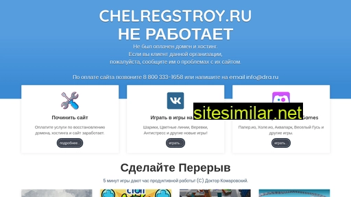chelregstroy.ru alternative sites
