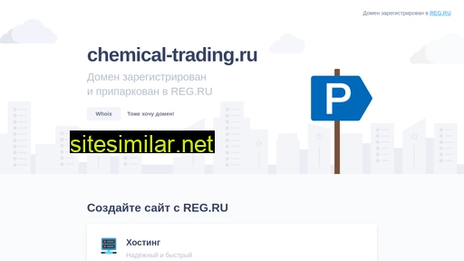 chemical-trading.ru alternative sites