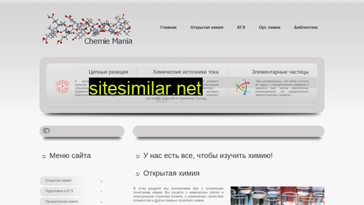 chemiemania.ru alternative sites
