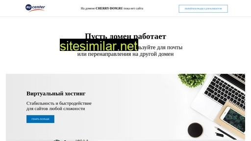 cherry-dom.ru alternative sites
