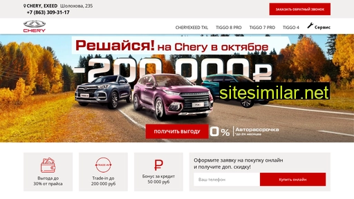 chery-sokolmotors.ru alternative sites