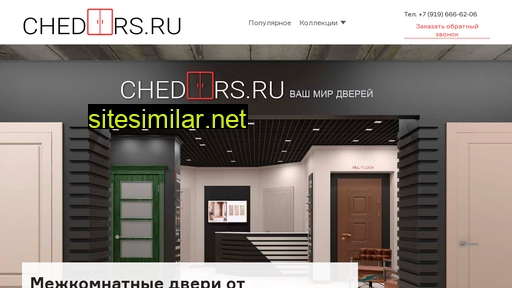 chedoors.ru alternative sites