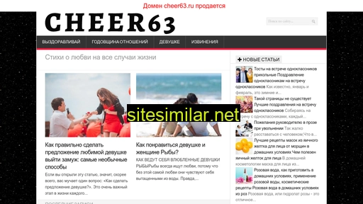 cheer63.ru alternative sites