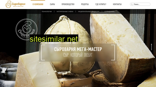 Cheese-master similar sites