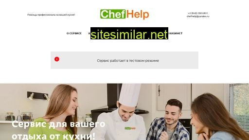 chefhelp.ru alternative sites