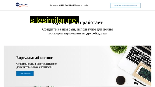 chef-works.ru alternative sites