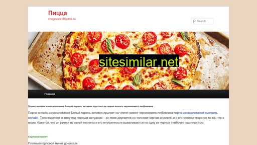 chegevara116pizza.ru alternative sites