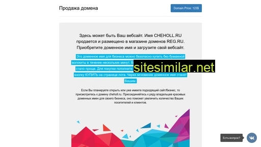 cheholl.ru alternative sites