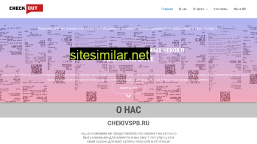 chekivspb.ru alternative sites