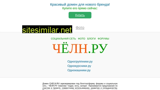 cheln.ru alternative sites