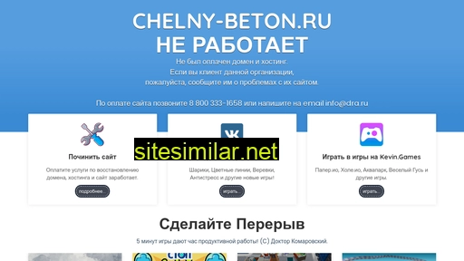 chelny-beton.ru alternative sites