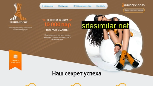 chelny-nosok.ru alternative sites