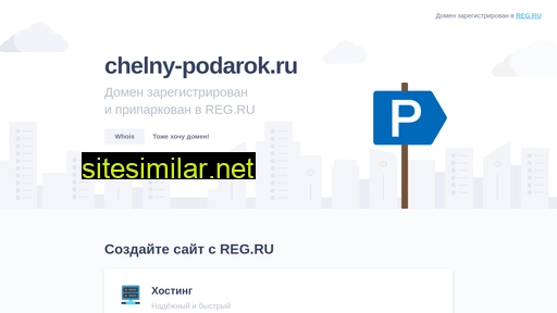 chelny-podarok.ru alternative sites
