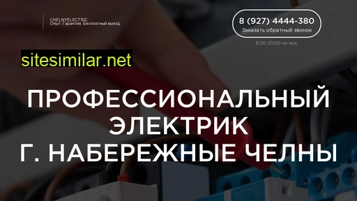 chelnyelectric.ru alternative sites
