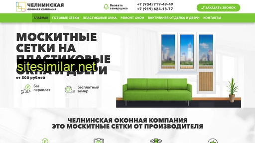 chelnymoskitka.ru alternative sites