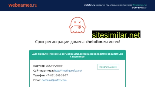 chelofon.ru alternative sites