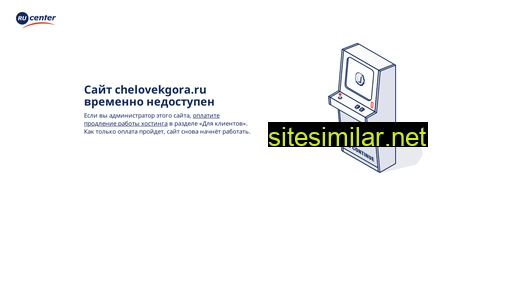 chelovekgora.ru alternative sites