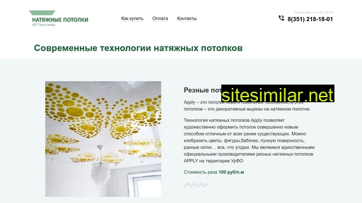 chel-ceiling.ru alternative sites