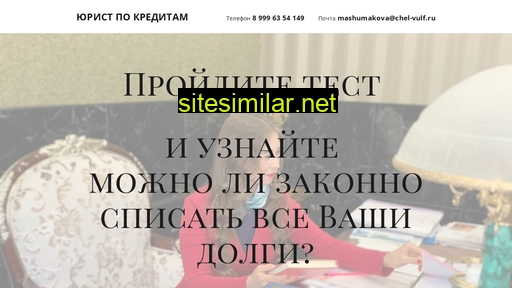 chel-vulf.ru alternative sites