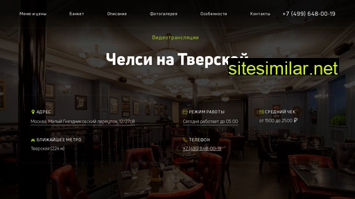 chelsi-na-tverskoj.ru alternative sites