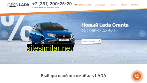 chelyabinsk-lada.ru alternative sites