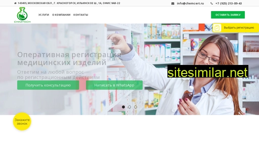 chemcert.ru alternative sites