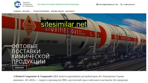 chemicalcc.ru alternative sites