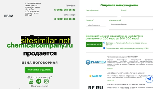 chemicalcompany.ru alternative sites
