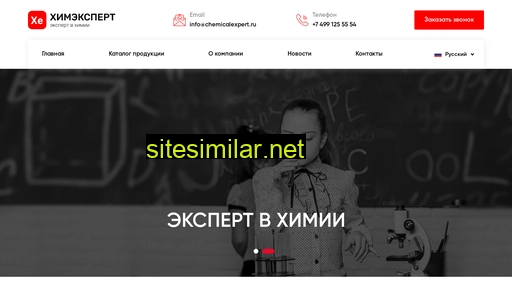 chemicalexpert.ru alternative sites