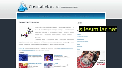 chemicals-el.ru alternative sites