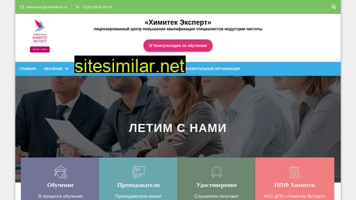chemitech-expert.ru alternative sites