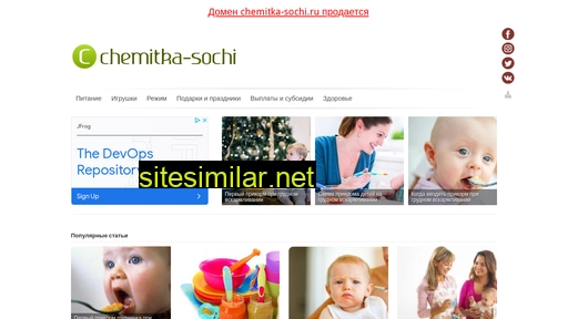 chemitka-sochi.ru alternative sites