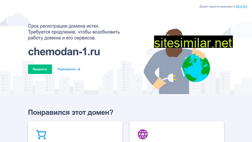 chemodan-1.ru alternative sites