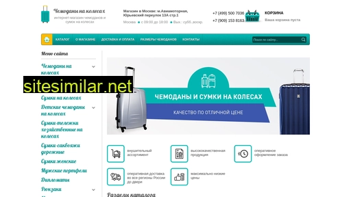 chemodan-moskva.ru alternative sites