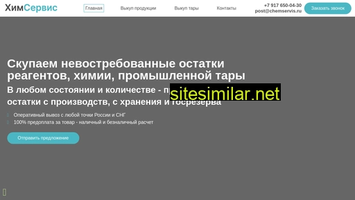 chemservis.ru alternative sites