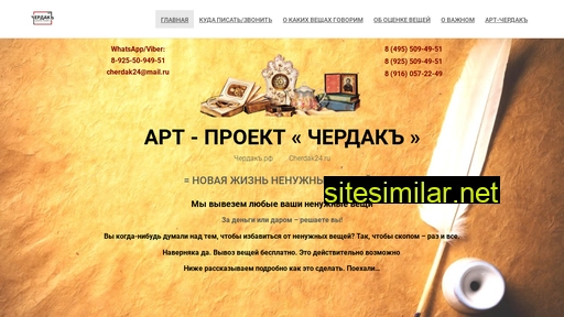 cherdak24.ru alternative sites