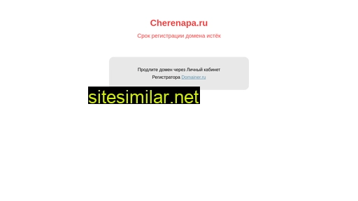 cherenapa.ru alternative sites