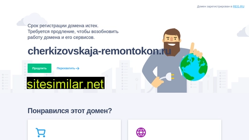 cherkizovskaja-remontokon.ru alternative sites