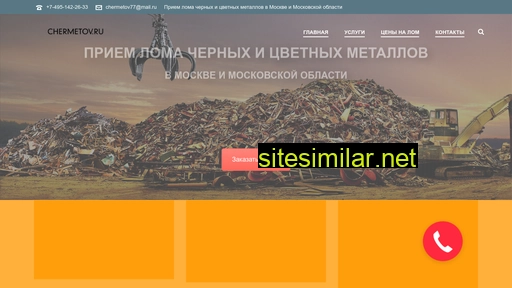 chermetov.ru alternative sites