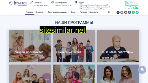 chernikaschool.ru alternative sites