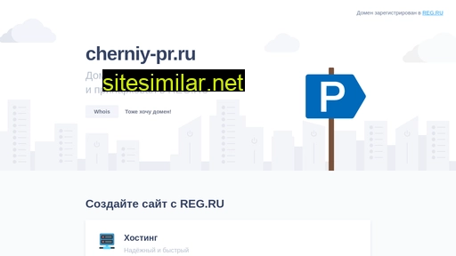 cherniy-pr.ru alternative sites