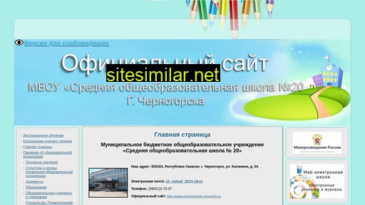 Chernogorsk-school20 similar sites