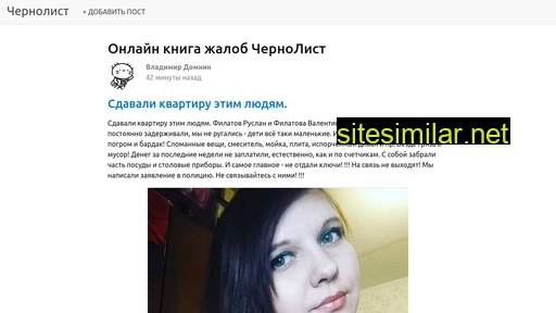 chernolist.ru alternative sites