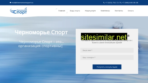 chernomoriesport.ru alternative sites