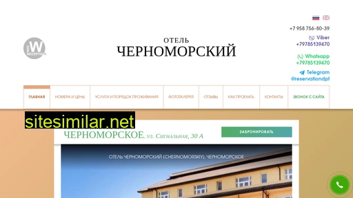 chernomorskiy-hotel.ru alternative sites