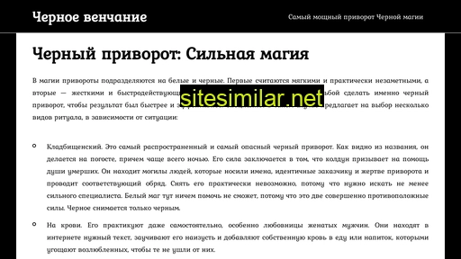 chernoyevenchaniye.ru alternative sites