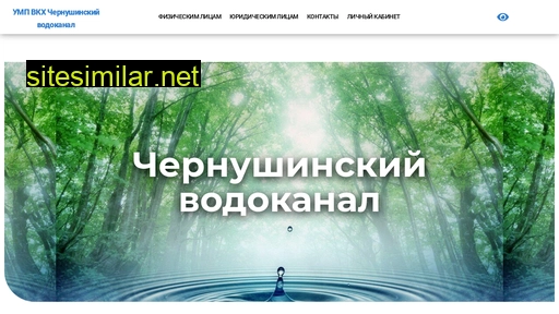 chernvodokanal.ru alternative sites