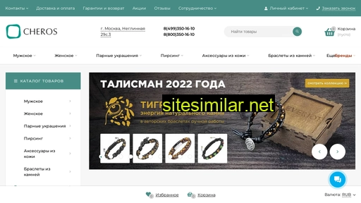 cheros.ru alternative sites